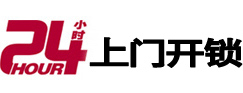 北戴河24小时上门开锁公司